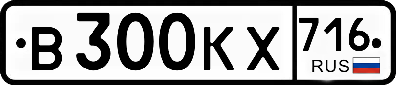 Гос номер