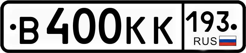 Гос номер