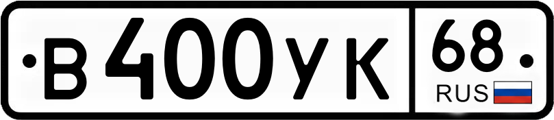 Гос номер