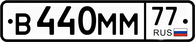 Гос номер