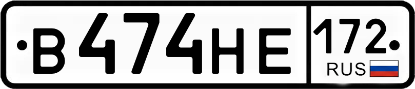 Гос номер