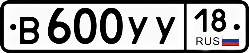 Гос номер