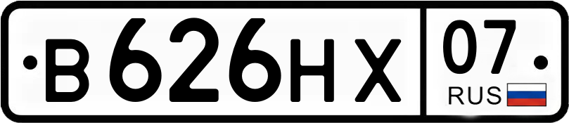 Гос номер