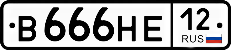 Гос номер