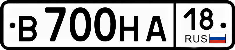 Гос номер