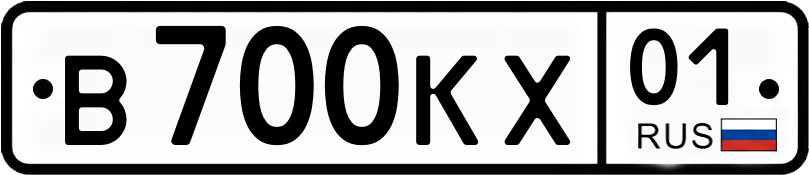 Гос номер