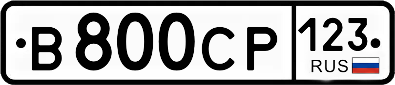 Гос номер