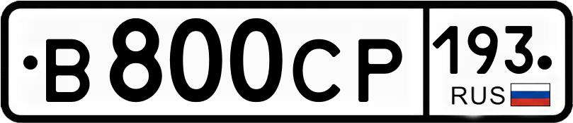 Гос номер