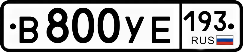 Гос номер