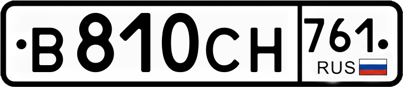 Гос номер