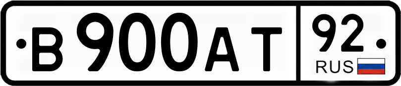Гос номер