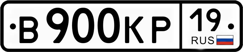 Гос номер
