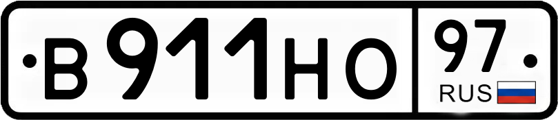 Гос номер