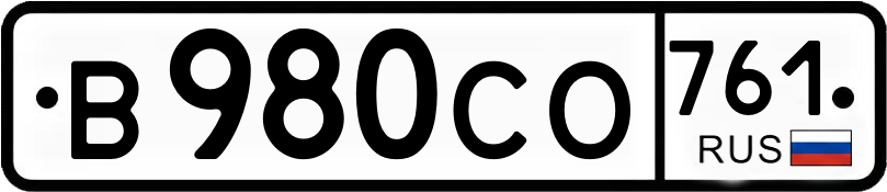 Гос номер