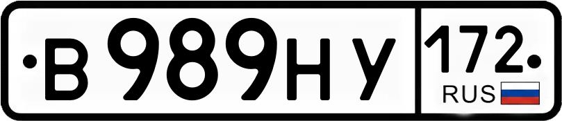 Гос номер