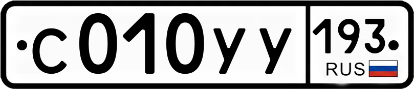 Гос номер