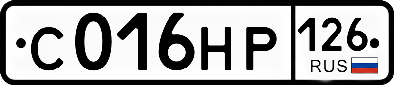 Гос номер