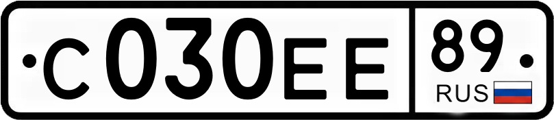 Гос номер