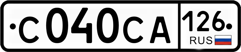 Гос номер