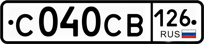 Гос номер