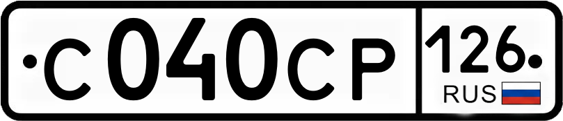 Гос номер