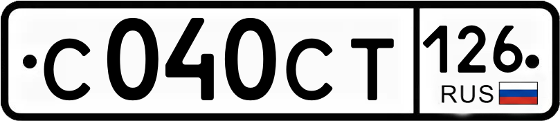 Гос номер
