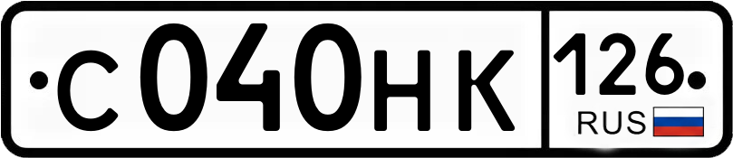 Гос номер