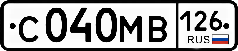 Гос номер