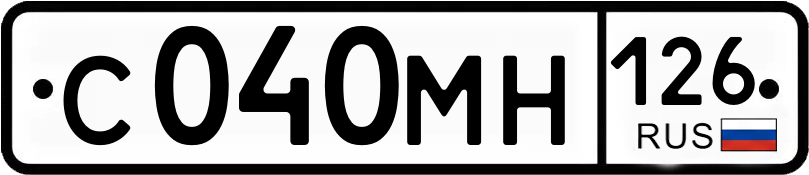 Гос номер
