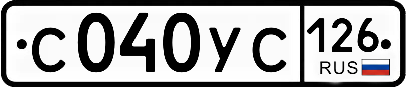 Гос номер