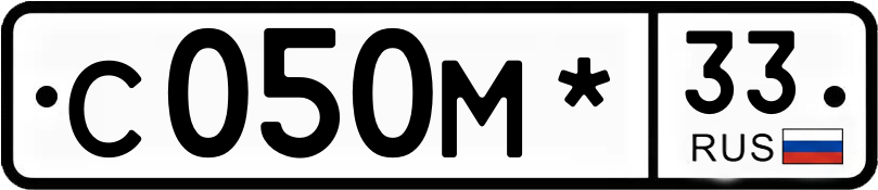 Гос номер