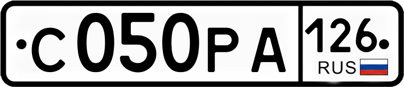Гос номер