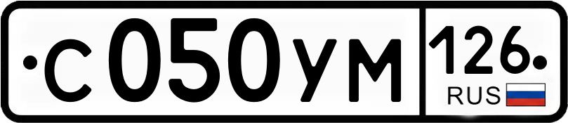 Гос номер