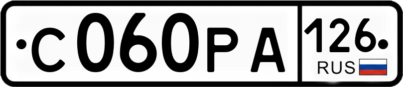 Гос номер