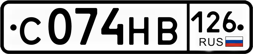 Гос номер