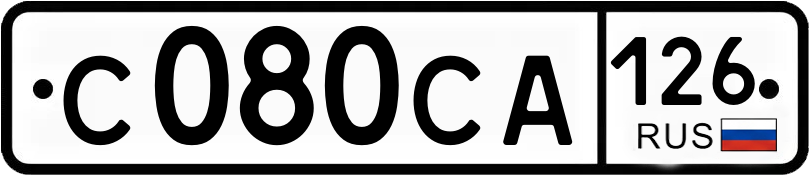 Гос номер