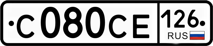 Гос номер