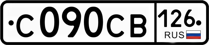 Гос номер