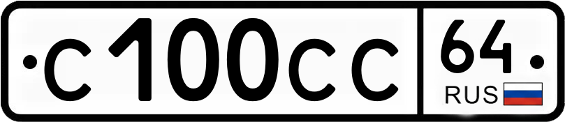 Гос номер