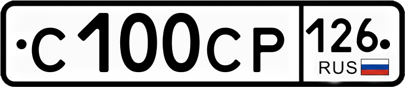 Гос номер