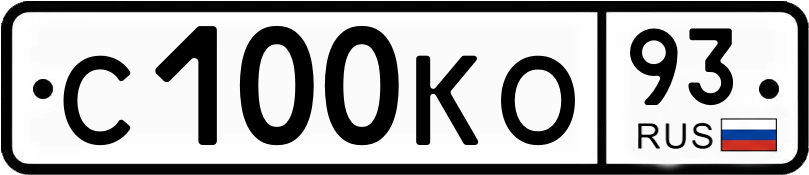 Гос номер