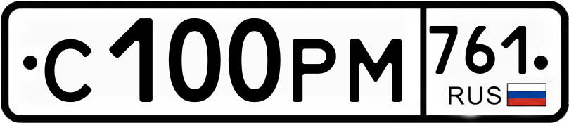 Гос номер