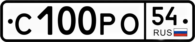 Гос номер