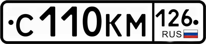 Гос номер