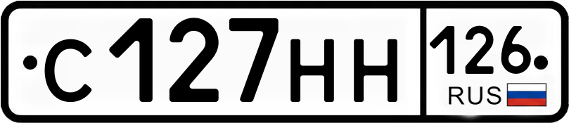 Гос номер
