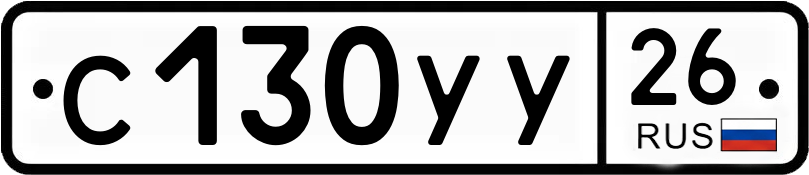 Гос номер