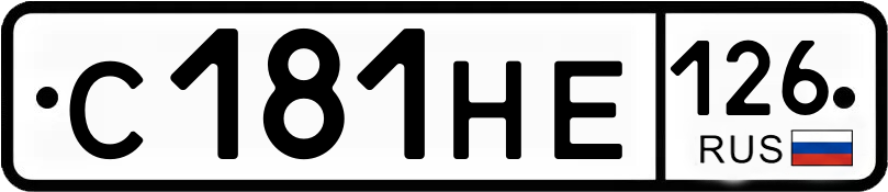 Гос номер