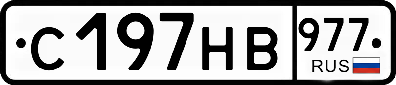 Гос номер