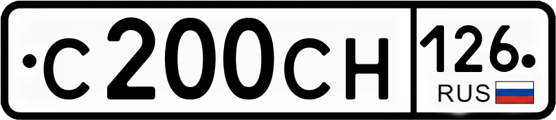 Гос номер