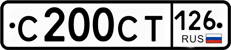Гос номер